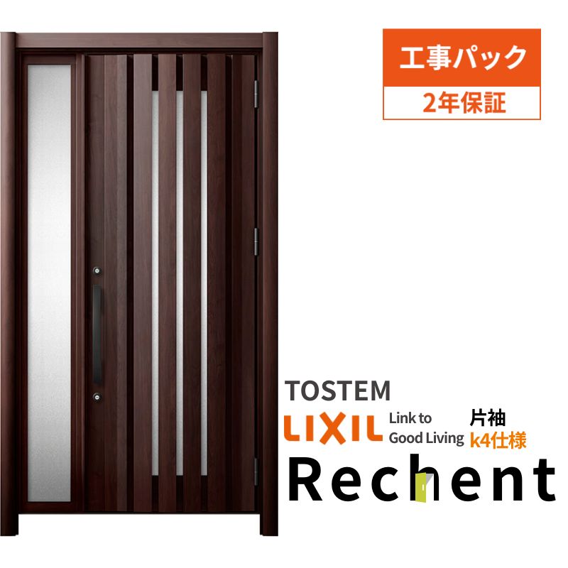 【10月はエントリーでP10倍】 【工事パック】 リフォーム用玄関ドア リシェント3 片袖ドア ランマなし ..