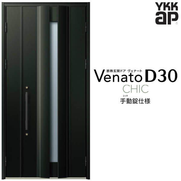 玄関ドア 親子(入隅用) YKK ap Venato D30 C04 手動錠仕様 W1135×H2330mm D4/D2仕様 YKKap 断熱玄関ド..