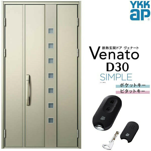 通風玄関ドア 親子 YKK ap Venato D30 F05T スマートコントロールキー W1235×H2330mm D4/D2仕様 YKKap 断熱玄関ドア 採風 ヴェナート ベナート 玄関 ドア 新設 おしゃれ 交換 リフォーム DIY 建材屋