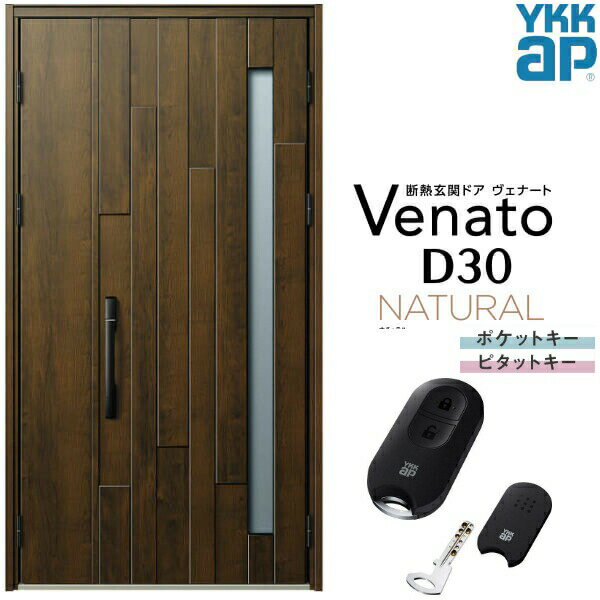 玄関ドア 親子 YKK ap Venato D30 N01 スマートコントロールキー W1235×H2330mm D4/D2仕様 YKKap 断熱玄関ドア ヴェナート ベナート 玄関 ドア 新設 おしゃれ 交換 リフォーム DIY 建材屋