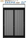 【8月はエントリーでP10倍】 断熱玄関引戸(引き戸) エルミナK3 ランマ付 2枚建戸 19型( 縦太格子) LIXIL/TOSTEM 玄関ドア リフォーム ...