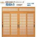 【6月はエントリーでP10倍】 断熱玄関引戸(引き戸) 花伝K3 4枚建戸 ランマ付き 16型(柳格子) LIXIL/TOSTEM 玄関ドア リフォーム DIY...