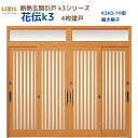 【6月はエントリーでP10倍】 断熱玄関引戸(引き戸) 花伝K3 4枚建戸 ランマ付き 19型(縦太格子) LIXIL/TOSTEM 玄関ドア リフォーム DI...