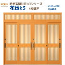 【6月はエントリーでP10倍】 断熱玄関引戸(引き戸) 花伝K3 4枚建戸 ランマ付き 40型(千本格子) LIXIL/TOSTEM 玄関ドア リフォーム DI...