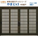 【6月はエントリーでP10倍】 断熱玄関引戸(引き戸) やまとK3 ランマ無し 4枚建戸 16型( 柳格子) LIXIL/TOSTEM 玄関ドア リフォーム D...