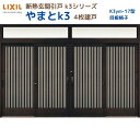 【6月はエントリーでP10倍】 断熱玄関引戸(引き戸) やまとK3 ランマ付き 4枚建戸 17型( 目板格子) LIXIL/TOSTEM 玄関ドア リフォーム ...
