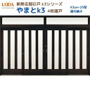 【6月はエントリーでP10倍】 断熱玄関引戸(引き戸) やまとK3 ランマ付き 4枚建戸 25型( 面付格子) LIXIL/TOSTEM 玄関ドア リフォーム ...