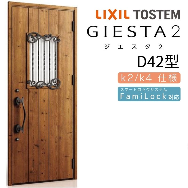 ご注文の前に必ずお読みください。 商品に関するご相談お問合わせ LIXIL/TOSTEM お客さま相談センター TEL. 0120-126-001 FAX. 03-3638-8447 受付時間 月〜金 9:00〜18:00 土日祝日 9:00〜17:00 ※ゴールデンウィーク/夏季休暇/年末年始を除く 商品に関する事項 商品画像はイメージです。実物と異なる場合がありますので、ご注意ください オプション選択肢の組合せにご注意下さい。 お支払方法 銀行、郵便局、コンビニ、クレジット オプション選択項目の増減金額、送料の変更等は自動計算、自動送信メールには反映されません。 受注承諾メールを必ずお送りしておりますので、必ずそちらで確定金額をご確認ください。 納期、在庫に関する事項 納期は仕様により異なりますのでお急ぎの場合はお問合わせください 納期を確認後、出荷予定日をメールにてご連絡します。 配送に関する事項 ★弊社指定の配送方法の場合★ 時間指定・土日祝配送が不可となります。 北海道、沖縄を含む離島、遠隔地は送料が別途必要となる場合があります。 お届け先前まで4トンロングトラックの通行可能なことが条件となります。 条件に合わない場合、2トントラックでの引渡し（有料）もしくは、4トンロングトラックの通行可能な場所でのお渡しとなります。 商品は軒先（地上階）下ろしでのお引渡しとなります。 配送当日の1時間ほど前にドライバーよりご連絡を致しますが、お電話に出られない等で不在扱いとなった場合は再配達料金が発生することがあります。 基本的に平日、月〜金の9：00〜17：00頃の間でお届け致します。 配送先が離島の場合、本島の港まで（港止め）の配送となります。 大変お手数ですが離島にお住まいの場合、船会社のお手配・船運賃のお見積もりはお客様の方で行っていただく必要があります。 離島の他ごく一部、配送のできない地域があります。（三重県・和歌山県の南沿岸部ほか） 該当地域への配送にはチャーター料金（+45,000円〜）が発生します。 少しでも快適にご利用いただけるよう、発注前に必ず発注担当よりお電話にてご説明、ご確認をしてから手配をしています。 当店営業時間内で必ずお話ができるお電話番号（携帯番号やお勤め先お電話番号など）をお知らせください。 配送には保険を適用しております。保険適用条件内のお届けから3日以内に開梱の上、検品をお願いいたします。 　 ☆【沖縄・北海道限定】配送センター直接引取りに関して☆ 本商品は沖縄県・北海道限定で配送センターへ商品を直接引取りに来ていただける方限定で遠隔地送料を無料とさせていただいております！ お引取りが可能の場合はオプション選択項目より、ご希望の引取り配送センターをご選択願います。 ご選択いただきました方には、ご注文後配送センターに入荷する日をご連絡させていただきますので、その日に必ずお引取りくださいますようお願い申し上げます。 万一、お引取り出来ない場合は事前にご連絡頂けますようお願い申し上げます。 ※但し一度配送センター引取りをご選択いただいた場合はご注文後に配送場所変更は受付出来ませんのでご注意下さい。 【沖縄県】 沖縄NC：沖縄県宜野湾市大山7-7-17 【北海道】 栗沢NC：北海道岩見沢市由良15-7 旭川NC：北海道旭川市永山13条3-2-9 釧路NC：北海道釧路郡釧路町星が浦南1丁目4-16 帯広NC：北海道帯広市西20条南1丁目14-6 北見NC：北海道北見市卸町1丁目9-3 お届けに関する事項 枠・扉・部品は工場出荷状態となる為、現地で組立が必要となります。 その他注意事項 確定金額は注文承諾メールにてお知らせいたしますので、必ずご確認ください。 オプション選択項目の増減金額、送料等は自動計算自動返信メールには反映されませんのでご注意ください。 当商品はお客様からのご注文後にメーカー発注しております。 メーカー手配後の商品の変更、キャンセルはできませんのでご注意ください。 ※メーカー手配前（注文確定前）の変更、キャンセルは可能です。 ※お届け時の商品間違い、商品破損については商品代替えのみの対応となり、いかなる原因だとしても二次的な被害の保証は一切承っておりませんのでご理解の上でのご購入をお願いします。 また、不具合商品を一度取付されますと、取付時の不具合とみなされますので絶対に不具合品の取付は行わないでください。 【商品情報】 メーカー：LIXIL(リクシル)/TOSTEM(トステム) シリーズ：断熱玄関ドア ジエスタ デザイン：D42型 寸法サイズ：片開きドア W924×H2330mm Design Style：INDIVITY STYLE(インディヴィティスタイル) 【シリーズ情報】 住まいの顔に個性的なデザインを施したおしゃれな断熱玄関ドア「ジエスタ2」。 当店では「ジエスタ2」をお安いお値打ち価格を心掛けて販売しております。 ジエスタ2では、住まいの個性に合わせて選べる5つのスタイルをご用意。 お住まいにマッチする最適なドアデザインをご提案します。 ・グレーススタイル 　ステイタス感のある邸宅風でありながら都会的な優美さとスマートさを両立したスタイルです。 ・ミニマルスタイル 　余計な装飾を削ぎ落としシンプルな美しさを追求したモダンなスタイルです。 ・プレーンスタイル 　ぬくもりあるラフな素材感が心を和ませるナチュラルテイストあふれるスタイルです。 ・インディヴィティスタイル 　住む人のセンスやこだわりが感じられる現代的でオリジナリティあふれるスタイルです。 ・クラシックスタイル 　欧米的な葬式を取り入れた、温かみあふれるスタイル。