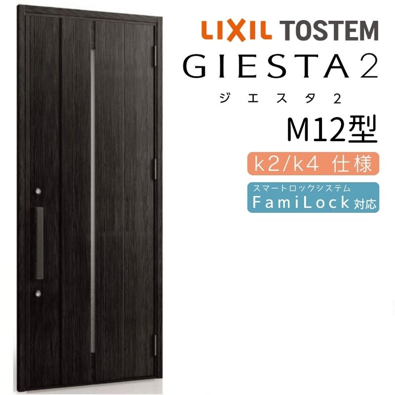 Rakuten - 玄関ドア 片開き ジエスタ2 M12型 W924×H2330mm 断熱k2/k4仕様 玄関ドア ジエスタ リクシル LIXIL トステム TOSTEM 玄関 扉 住宅 ドア 戸建て アルミサッシ おしゃれ 玄関ドア 交換 リフォーム DIY