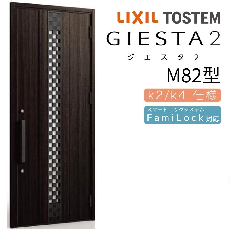 玄関ドア 片開き ジエスタ2 採風 M82型 W924×H2330mm 断熱k2/k4仕様 玄関ドア ジエスタ リクシル LIXIL..