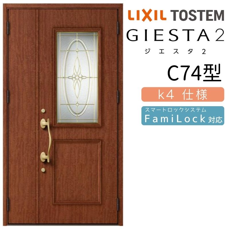 玄関ドア 親子 ジエスタ2 C74型 採光/入隅 ジエスタ リクシル LIXIL トステム TOSTEM 玄関 扉 住宅 ド..