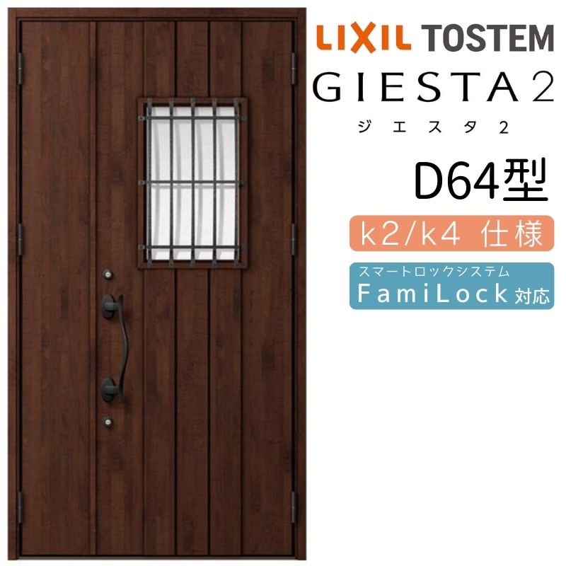 玄関ドア 親子 ジエスタ2 D64型 採光/入隅 ジエスタ リクシル LIXIL トステム TOSTEM 玄関 扉 住宅 ド..