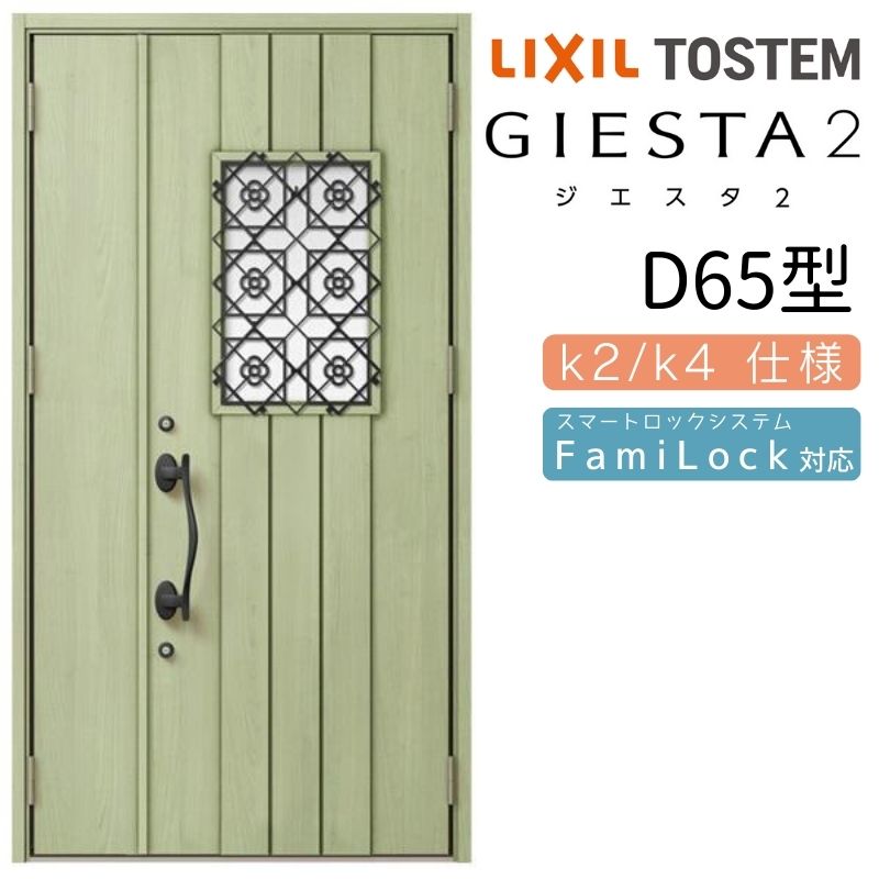 Rakuten - 玄関ドア 親子 ジエスタ2 D65型 採光/入隅 ジエスタ リクシル LIXIL トステム TOSTEM 玄関 扉 住宅 ドア 戸建て アルミサッシ おしゃれ 玄関ドア 交換 リフォーム DIY