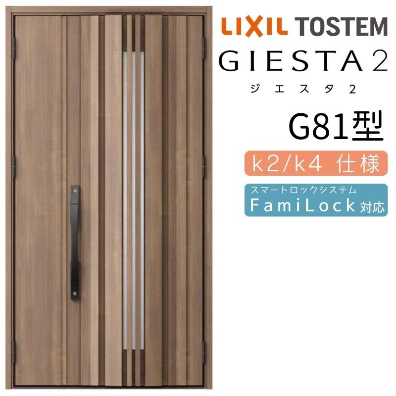 玄関ドア 親子 ジエスタ2 採風 G81型 採光/入隅 ジエスタ リクシル LIXIL トステム TOSTEM 玄関 扉 住宅 ドア 戸建て アルミサッシ おしゃれ 玄関ドア 交換 リフォーム DIY 建材屋のサムネイル