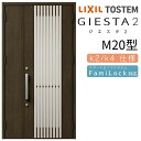 【8月はエントリーでP10倍】 玄関ドア 親子 ジエスタ2 M20型 採光/入隅 ジエスタ リクシル LIXIL トステム TOSTEM 玄関 扉 住宅 ドア ...