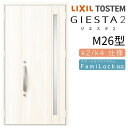 【8月はエントリーでP10倍】 玄関ドア 親子 ジエスタ2 M26型 採光/入隅 ジエスタ リクシル LIXIL トステム TOSTEM 玄関 扉 住宅 ドア ...