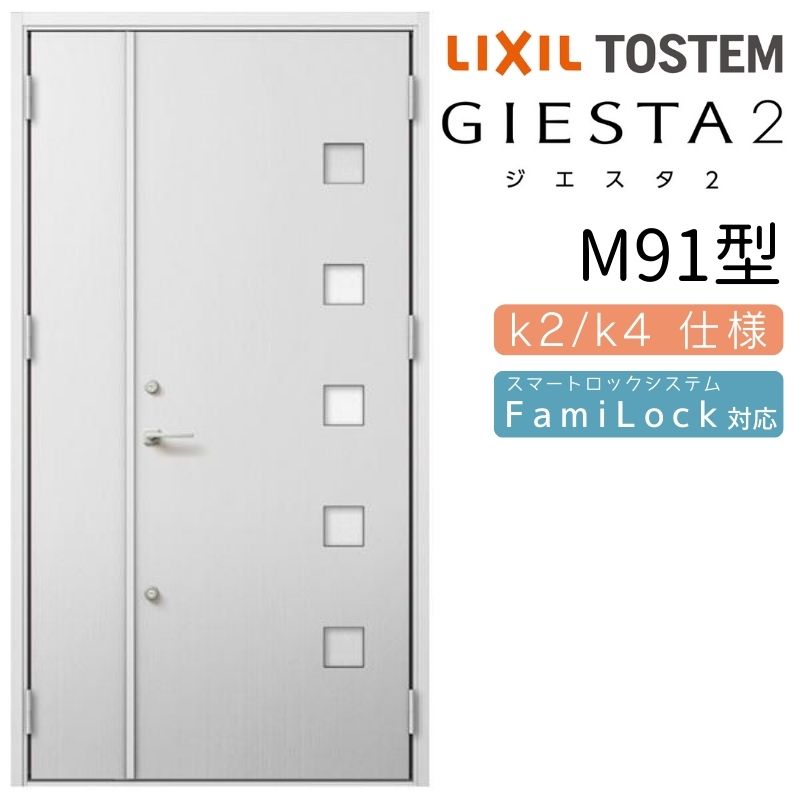 玄関ドア 親子 ジエスタ2 M91型 採光/入隅 ジエスタ リクシル LIXIL トステム TOST...