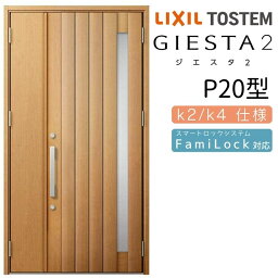 玄関ドア 親子 ジエスタ2 P20型 入隅 ジエスタ リクシル LIXIL トステム TOSTEM 玄関 扉 住宅 ドア 戸建て アルミサッシ おしゃれ 玄関ドア 交換 リフォーム DIY 建材屋