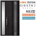 【8月はエントリーでP10倍】 玄関ドア 片袖 ジエスタ2 採風 M83型 W1240×H2330mm 断熱k2/k4仕様 玄関ドア ジエスタ リクシル LIX...