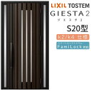 【8月はエントリーでP10倍】 玄関ドア 両袖 ジエスタ2 S20型 W1240×H2330mm 断熱k2/k4仕様 玄関ドア ジエスタ リクシル LIXIL ...
