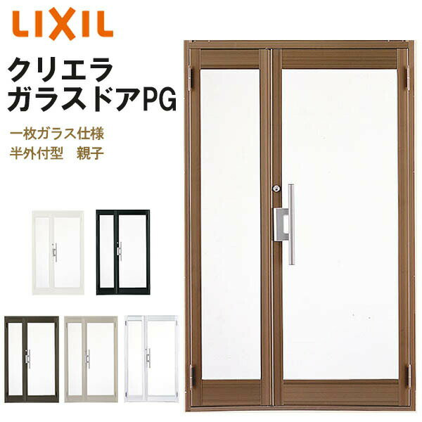 クリエラガラスドアPG 半外付型 1220 W1240×H2017mm 店舗ドア 一枚ガラス仕様 親子ポストなし LIXIL リクシル 複層ガラス 土間 玄関 汎用 交換 ガラスドア おしゃれ 店舗 お店用 ドア リフォーム DIY 建材屋