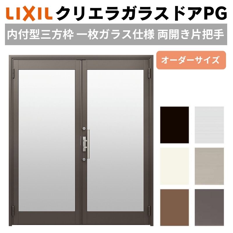 【商品情報】 シリーズ：クリエラガラスドアPG 対応ガラス：複層ガラス 枠の種類：内付型 サイズ寸法：三方枠仕様 特注 W1057〜1827×H1096〜1900mm ドアの種類：両開き 1枚ガラス仕様 当店ではリクシルの店舗用ドア"クリエラガラスドア"をお安いお値打ち価格を心掛けて販売しております。 木造の店舗併用住宅や事務所などに幅広くお使いいただけます。 ご注文の前に必ずお読みください。 相談・お問合わせ先 ☆商品に関するご相談お問合わせ☆LIXIL お客さま相談センター TEL. 0120-126-001 FAX. 03-3638-8447 受付時間 月〜金 9:00〜18:00 土日祝日 9:00〜17:00 ※ゴールデンウィーク/夏季休暇/年末年始を除く ★ご注文に関する相談・お問合わせ★ リフォームおたすけDIY メール. info@dreamotasuke.co.jp　TEL. 0799-64-0200　FAX. 0799-64-1111 お電話の受付時間 10:00〜12:00 13:00〜17:00 ※月曜日と休日明けは 13:00〜17:00 となります ※土日祝/ゴールデンウィーク/夏季休暇/年末年始を除く シリーズ LIXIL/TOSTEM リクシル/トステム クリエラガラスドア(PG) 商品に関する事項 商品画像はイメージです。実物と異なる場合がありますので、ご注意ください。 お支払方法 銀行、コンビニ、クレジットなど オプション選択項目の増減金額、送料の変更等は自動計算、自動送信メールには反映されません。 受注承諾メールを必ずお送りしておりますので、必ずそちらで確定金額をご確認ください。 納期、在庫に関する事項 納期を確認後、出荷予定日をメールにてご連絡します。 配送に関する事項 北海道、沖縄を含む離島、遠隔地は送料が別途必要となる場合があります。 配送には保険を適用しております。保険適用条件内のお届けから3日以内に開梱の上、検品をお願いいたします。 お届け状態に関する事項 硝子は扉に組み込んだ状態で発送しますが、枠と部品は工場出荷状態となる為、現地で組立が必要となります。 その他注意事項 確定金額は注文承諾メールにてお知らせいたしますので、必ずご確認ください。 オプション選択項目の増減金額、送料等は自動計算自動返信メールには反映されませんのでご注意ください。 当商品はお客様からのご注文後にメーカー発注しております。 メーカー手配後の商品の変更、キャンセルはできませんのでご注意ください。 ※メーカー手配前（注文確定前）の変更、キャンセルは可能です。 ※お届け時の商品間違い、商品破損については商品代替えのみの対応となり、いかなる原因だとしても二次的な被害の保証は一切承っておりませんのでご理解の上でのご購入をお願いします。 また、不具合商品を一度取付されますと、取付時の不具合とみなされますので絶対に不具合品の取付は行わないでください。【商品情報】 シリーズ：クリエラガラスドアPG 対応ガラス：複層ガラス 枠の種類：内付型 サイズ寸法：三方枠仕様 特注 W1057〜1827×H1096〜1900mm ドアの種類：両開き 1枚ガラス仕様 当店ではリクシルの店舗用ドア"クリエラガラスドア"をお安いお値打ち価格を心掛けて販売しております。 木造の店舗併用住宅や事務所などに幅広くお使いいただけます。