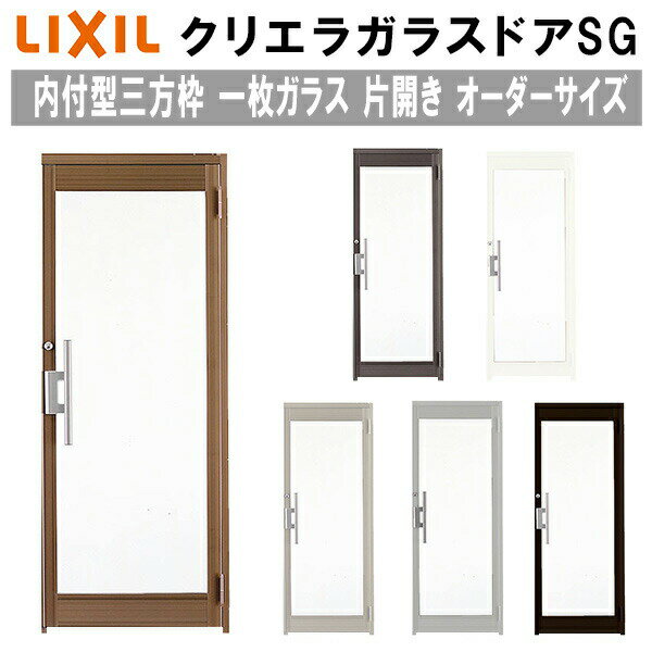 クリエラガラスドアSG 内付型 三方枠仕様 特注 W538〜923×H1096〜2413mm オーダーサイズ 店舗ドア 片開..