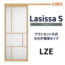 オーダーサイズ リクシル アウトセット引き戸 片引戸 標準タイプ ラシッサS LZE DW540~990×DH1700~2368mm トステム 室内ドア 扉 交換 リフォーム DIY 建材屋