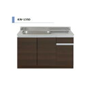 アイオ産業 KW 流し台 間口1350mm KW-1350 カラー4色 【送料無料エリア限定】 キッチン セクショナルキッチン