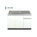 【10月はエントリーでP10倍】 アイオ産業 LW 流し台 間口1200mm LW-1200 木目調 鏡面 スタイリッシュ おしゃれ 送料無料エリア限定 キッチ...