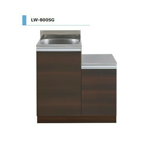 アイオ産業 LW ガス台付流し台 間口800mm LW-800SG 木目調 鏡面 スタイリッシュ おしゃれ 【送料無料エ..