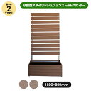 【10月はエントリーでP10倍】 旭興進 スタイリッシュフェンス1880 分割型 with プランター (2種類)