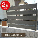 旭興進 メッシュフェンス に 後付け フェンス 800 2枚セット 人工木 着脱式 T-8 W1000×H800×D65mm 目隠しフェンス カラー展開あり