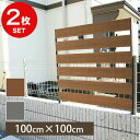 旭興進 メッシュフェンス に 後付け フェンス 1000 2枚セット 人工木 着脱式 T-10 W1000×H1000×D65mm 目隠しフェンス カラー展開あり