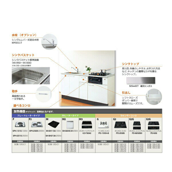 リフォーム建材屋のイースタン工業 システムキッチン ソエラ3 間口1800 シンク左右仕様 全7色｜アングル3
