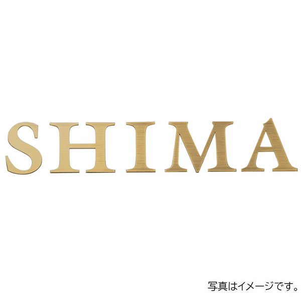 福彫 表札 真鍮切文字 SKT-1