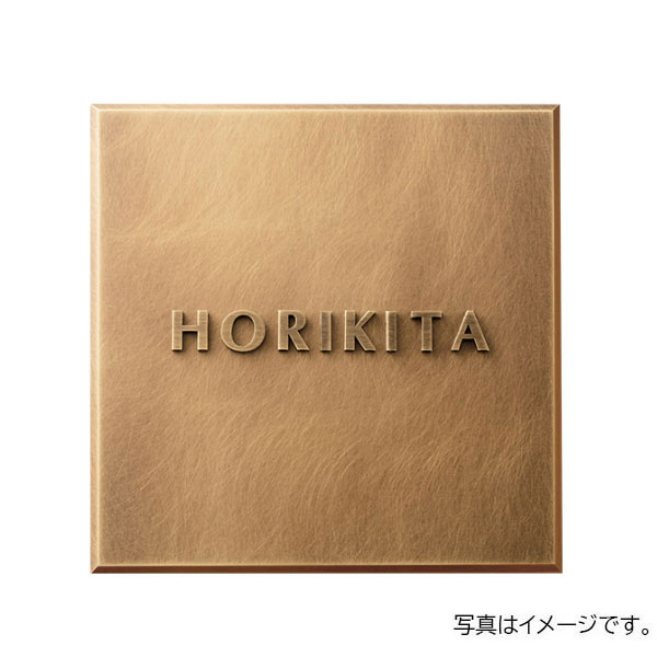 福彫 表札 アンソル 真鍮切文字 SKT-201