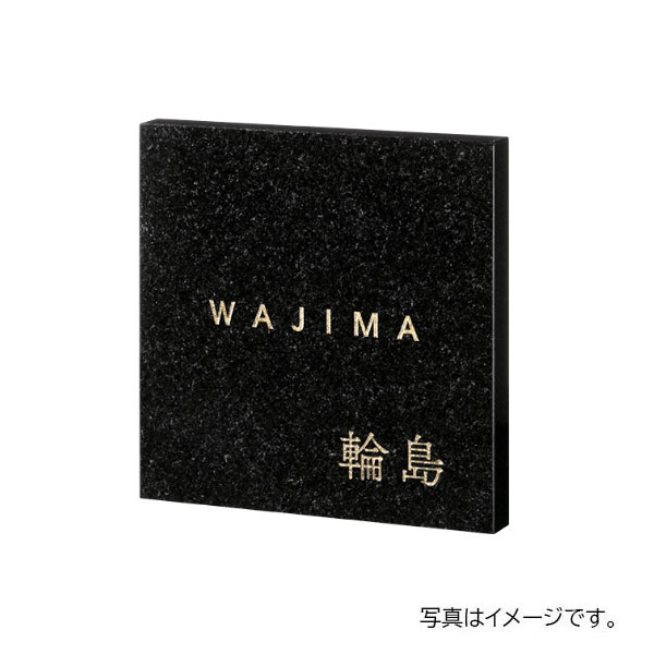 福彫 天然石 スタイルプラス 黒ミカゲ (彫刻:ゴールド) FS6-529