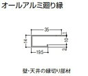 バスパネル オールアルミ廻り縁 フクビ 浴室 リフォーム