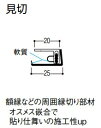 バスパネル 見切 1本売 3m フクビ 浴室 リフォーム