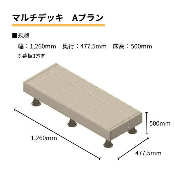 フクビ マルチデッキセット 幅1260×奥行477.5mm
