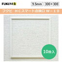 フクビ スマート壁点検口W-10 (9.5ミリ) 300×300mm(開口寸法:315×315mm) 開口寸法展開あり 10枠入り