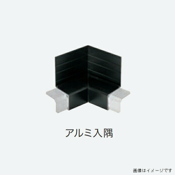 【法人限定】城東テクノ 水切り アルミ製 アルミ製役物 WS-201対応 アルミ入隅 5個入り ファッションブ..