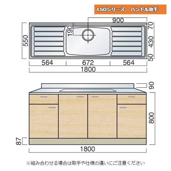 レマン LSOシリーズ ハンドル取手 中水槽流し台 幅180cm キッチン