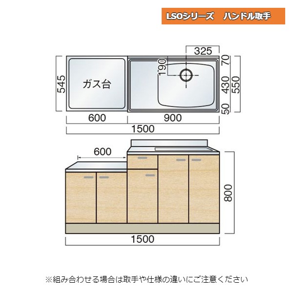 レマン LSOシリーズ ハンドル取手 一連式流し台 幅150cm キッチン