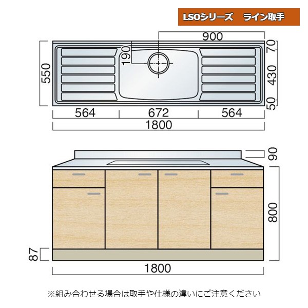 レマン LSOシリーズ ライン取手 中水槽流し台 幅180cm キッチン