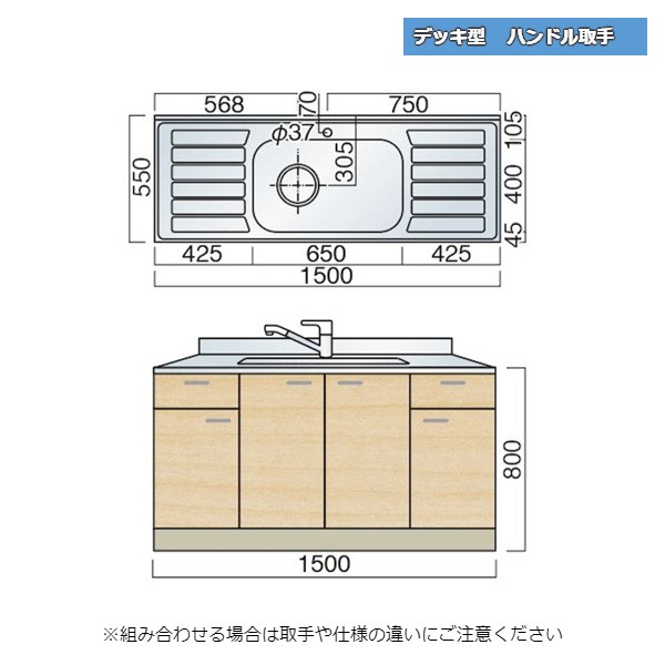 レマン デッキ型 ハンドル取手 水栓穴あり 中水槽流し台 幅150cm キッチン
