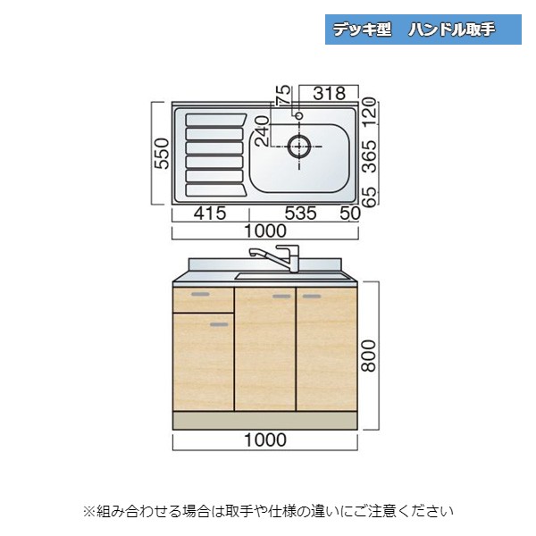 レマン デッキ型 ハンドル取手 水栓穴あり 水切付流し台 幅100cm キッチン