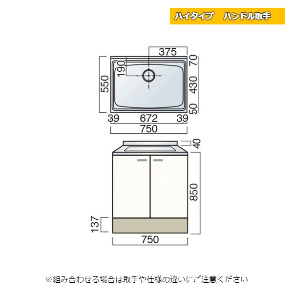レマン ハイタイプ ハンドル取手 単槽流し台 幅75cm キッチン