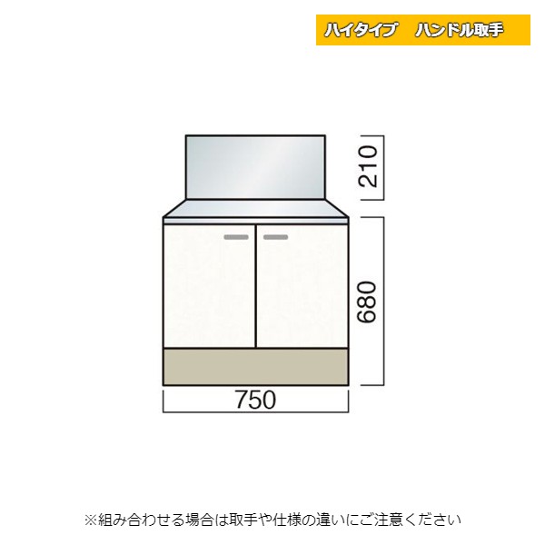 レマン ハイタイプ ハンドル取手 バックガード付ガス台 幅75cm キッチン